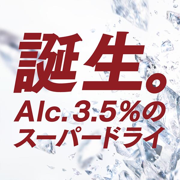 ビール beer 送料無料 アサヒ スーパードライ ドライクリスタル 350ml×2ケース/48本(048)『IAS』｜wine-com｜04