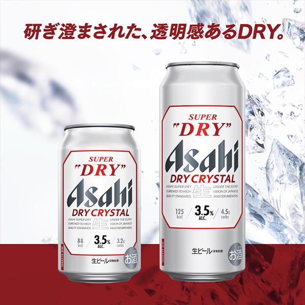 ドライクリスタル ビール beer 送料無料 アサヒ スーパードライ