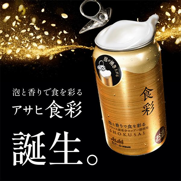 アサヒ（asahi） ビール beer 送料無料 食彩 生ジョッキ缶 340ml×2
