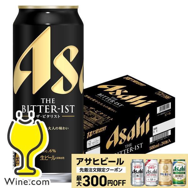 アサヒ（asahi） ビール beer 送料無料 ザ・ビタリスト 500ml×1ケース