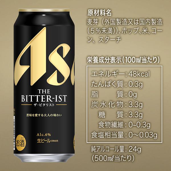 うさぎ　アサヒ　ザ・ビタリスト 500ml 合計48本 アサヒ ビール beer 送料無料 ザ・ビタリスト 500ml×2ケース/48