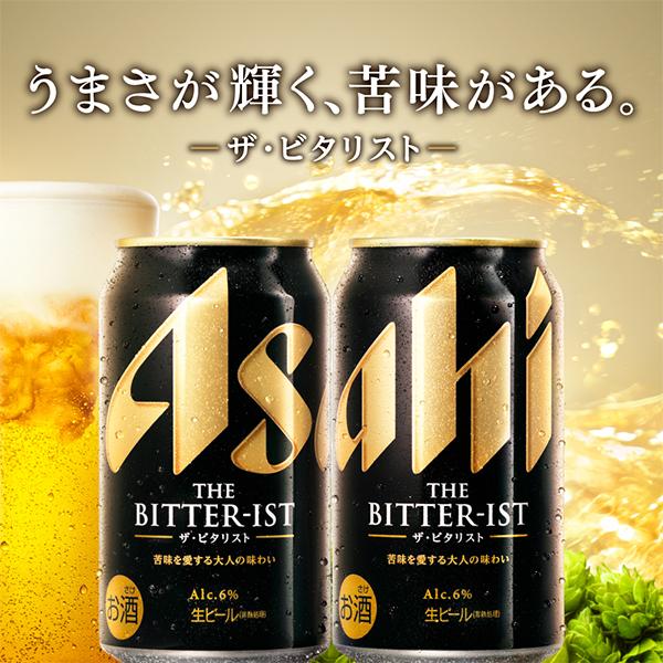アサヒ ビール beer 送料無料 ザ・ビタリスト 350ml×1ケース/24 アサヒ ビール beer 送料無料 ザ・ビタリスト 350ml×1ケース/24