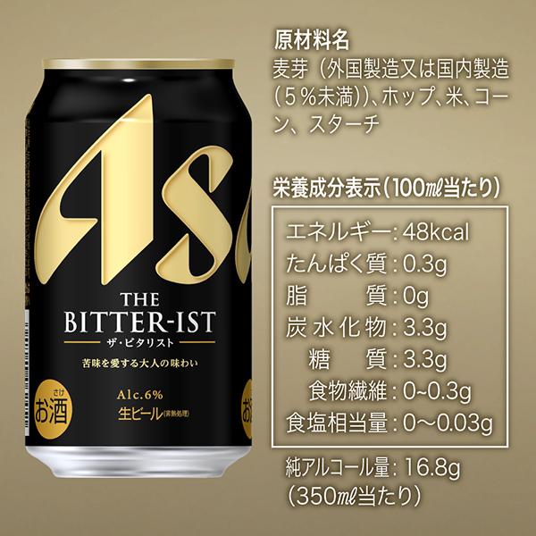 アサヒ　ビタリスト　350　48本 アサヒ（asahi） ビール beer 送料無料 ザ・ビタリスト 350ml×2ケース