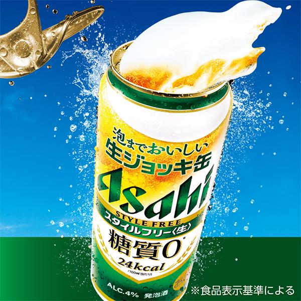 アサヒ スタイルフリー ジョッキ缶 発泡酒 ビール類 送料無料 優良配送