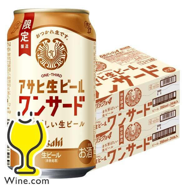スーパードライ ビール beer 送料無料 アサヒ 生ビール ワンサード