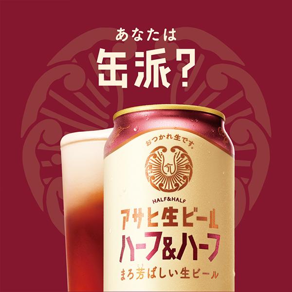 スーパードライ ビール beer 送料無料 アサヒ 生ビール ハーフ&ハーフ