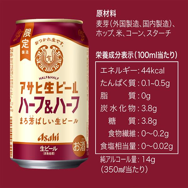 スーパードライ ビール beer 送料無料 アサヒ 生ビール ハーフ&ハーフ