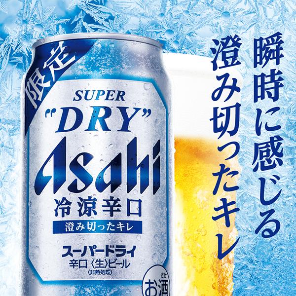 アサヒ（asahi） スーパードライ 冷涼辛口 ビール beer 優良配送 送料