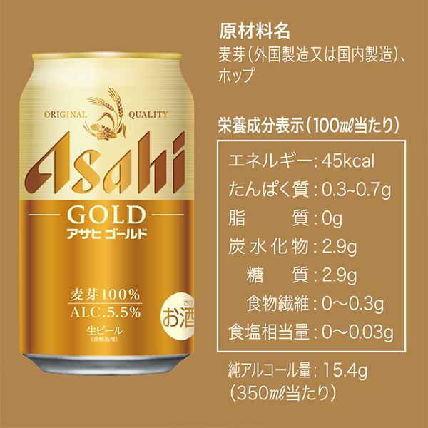 アサヒ（asahi） ビール beer 送料無料 ゴールド GOLD 350ml×3ケース