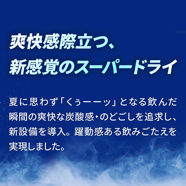 アサヒ（asahi） ビール beer 優良配送 送料無料 スーパードライ 爽快