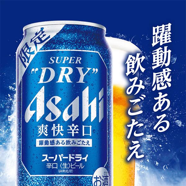 アサヒ（asahi） ビール beer 送料無料 スーパードライ 爽快辛口 350ml