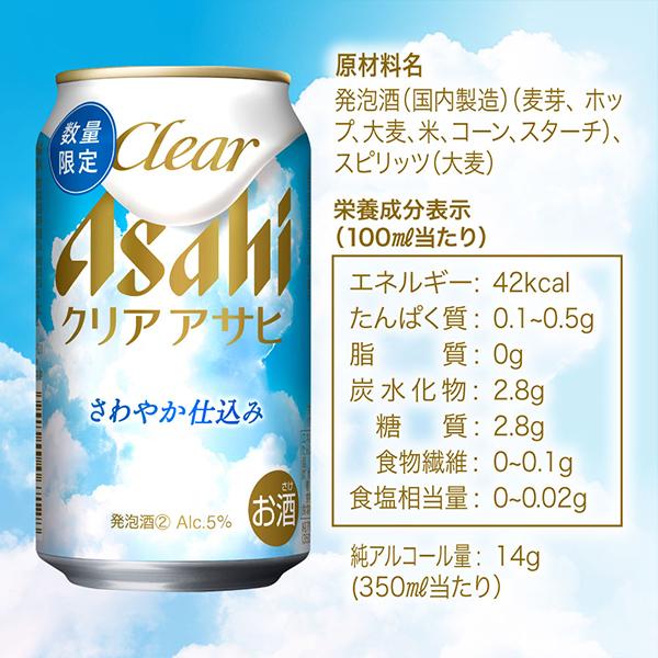 アサヒ（asahi） 第3のビール 発泡酒 新ジャンル 優良配送 送料無料