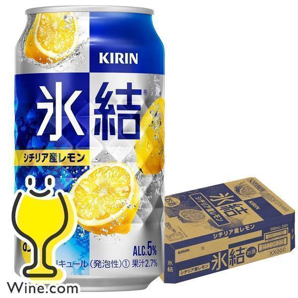 キリン 氷結 ZERO シチリア産レモン 350ml 缶 24本 1ケース チューハイ ウオッカ ゼロ シチリア レモン 缶チューハイ サワー kirin 麒麟 国産 品質が キリン 氷結 ZERO シチリア産レモン 350ml 缶 24本 1ケース チューハイ ウオッカ ゼロ シチリア レモン 缶チューハイ サワー kirin 麒麟 国産 品質が