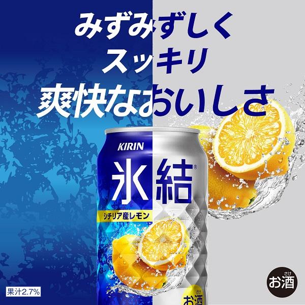 氷結 レモンサワー チューハイ 缶チューハイ 酎ハイ サワー 48本 氷結 レモンサワー チューハイ 缶チューハイ 酎ハイ サワー 48本