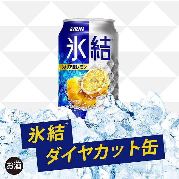 氷結 レモンサワー チューハイ 缶チューハイ 酎ハイ サワー 24本 送料