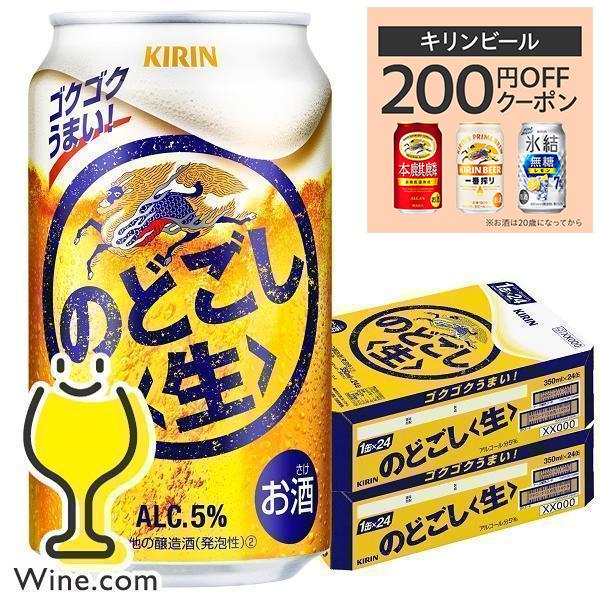 ビール のどごし 350ml 48本 ビール類 beer 発泡酒 第3のビール 送料