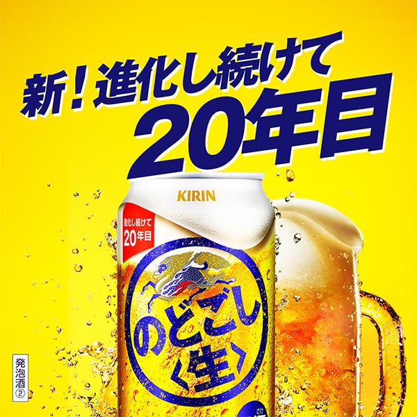 ビール のどごし 350ml 48本 beer 発泡酒 第3のビール 送料無料 キリン のどごし 生 350ml×2ケース/48本(048)『IAS』 TSALE_3
