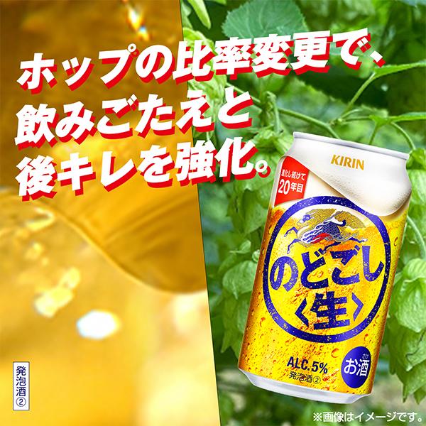 ビール のどごし 350ml 48本 beer 発泡酒 第3のビール 送料無料 キリン のどごし 生 350ml×2ケース/48本(048)『IAS』 TSALE_6