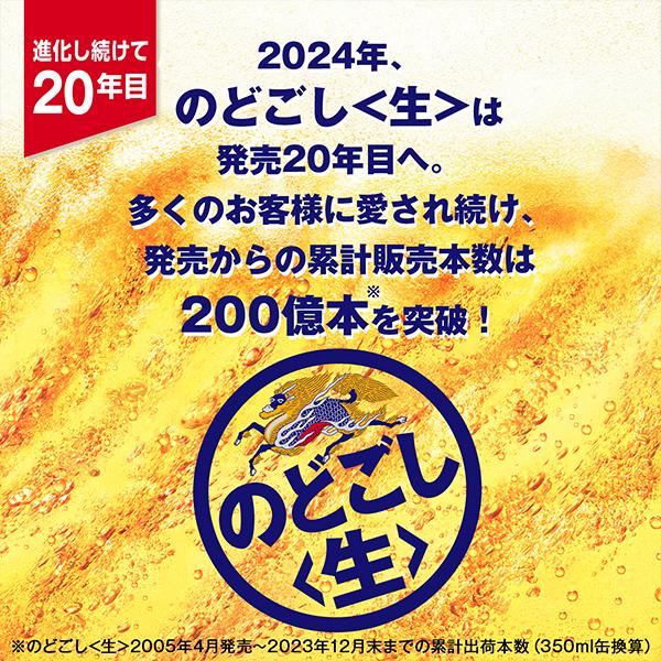 ビール のどごし 350ml 48本 beer 発泡酒 第3のビール 送料無料 キリン のどごし 生 350ml×2ケース/48本(048)『IAS』 TSALE_7