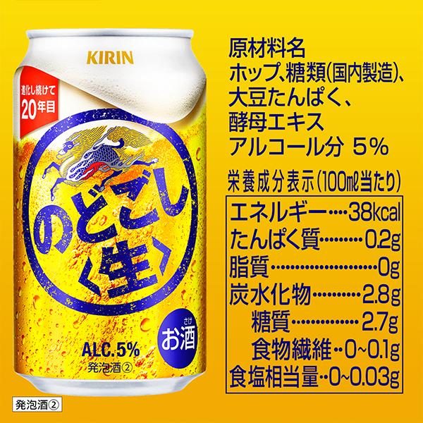 ビール のどごし 350ml 48本 beer 発泡酒 第3のビール 送料無料 キリン のどごし 生 350ml×2ケース/48本(048)『IAS』 TSALE_8