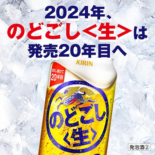 ビール のどごし 350ml 48本 beer 発泡酒 第3のビール 送料無料 キリン のどごし 生 350ml×2ケース/48本(048)『IAS』 TSALE_9