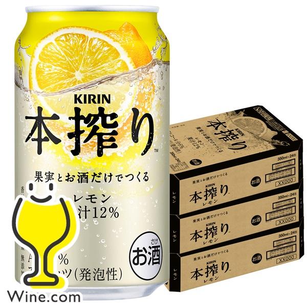 本搾りチューハイ 缶チューハイ 酎ハイ チュウハイ レモンサワー 送料