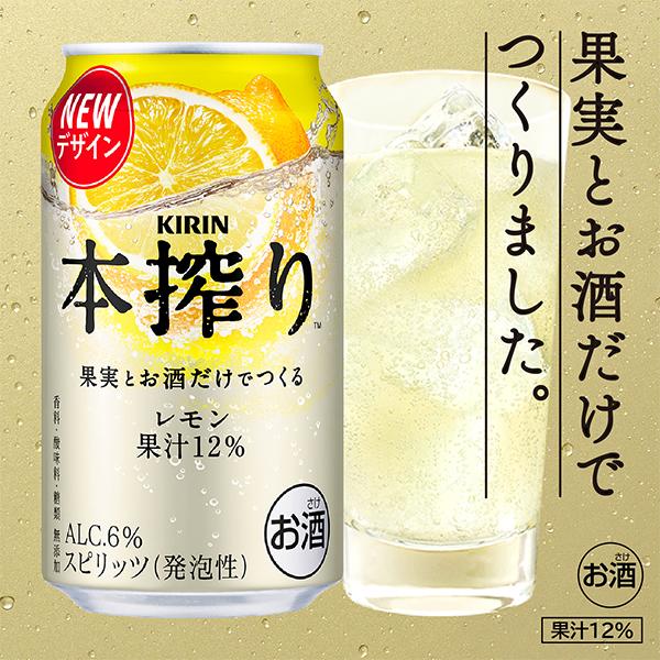 本搾りチューハイ 缶チューハイ 酎ハイ チュウハイ レモンサワー 送料