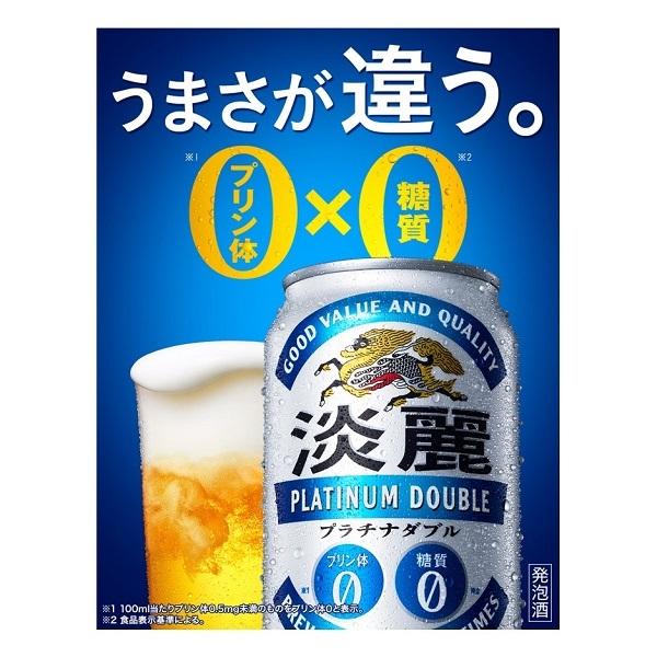 あすつく 淡麗 ビール類 beer 発泡酒 送料無料 キリン 淡麗 プラチナダブル 糖質0 ゼロ プリン体0 350ml×1ケース/24本(024)『 YML』 優良配送 :4901411046785-sbl-1:ワイン.com - 通販 - Yahoo!ショッピング あすつく 淡麗 ビール類 beer 発泡酒 送料無料 キリン 淡麗 プラチナダブル 糖質0 ゼロ プリン体0 350ml×1ケース/24本(024)『 YML』 優良配送 :4901411046785-sbl-1:ワイン.com - 通販 - Yahoo!ショッピング