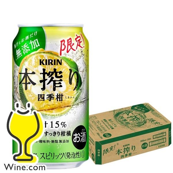 チューハイ 缶チューハイ 酎ハイ サワー 送料無料 キリン 本搾り 四季柑 350ml×1ケース/24本(024)『SBL』｜wine-com