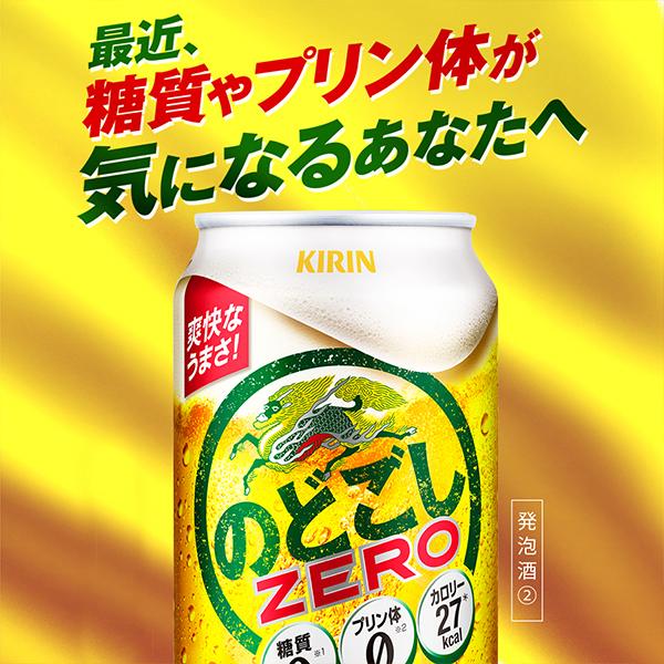 キリン のどごし ビール 350ml 24本 beer 発泡酒 第3のビール 送料無料