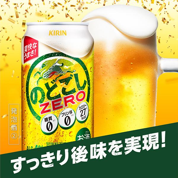キリン のどごし ビール 350ml 48本 beer 発泡酒 第3のビール 送料無料