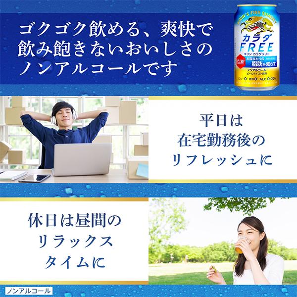 ビール ノンアルコール ビール beer 24本 送料無料 キリン カラダFREE カラダフリー 350ml×1ケース/24本(024)『YML』｜wine-com｜10