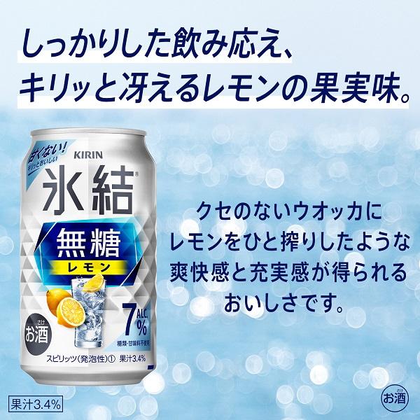 氷結 無糖 レモンサワー チューハイ 缶チューハイ 酎ハイ サワー 24本 送料無料 キリン 氷結 無糖レモン アルコール 7% 350ml×1ケース/24本(024)『YML』｜wine-com｜05