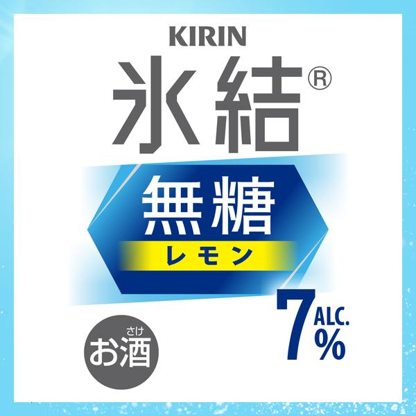 氷結 無糖 レモンサワー チューハイ 酎ハイ サワー 48本 送料無料