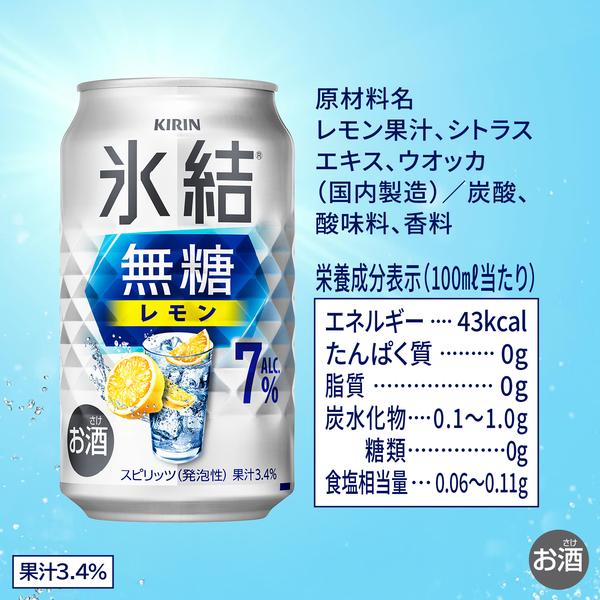 氷結 無糖 レモンサワー チューハイ 酎ハイ サワー 48本 送料無料