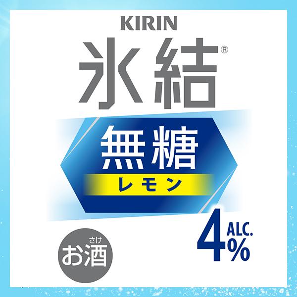 氷結 無糖 レモンサワー 缶 チューハイ 酎ハイ サワー 24本 送料 氷結 無糖 レモンサワー 缶 チューハイ 酎ハイ サワー 24本 送料