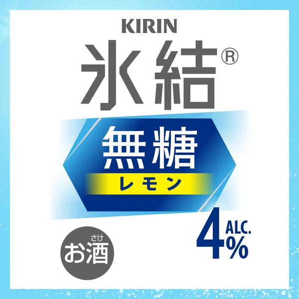 氷結 無糖 レモンサワー 缶 チューハイ 酎ハイ サワー 24本 送料無料
