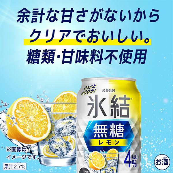 氷結 無糖 レモンサワー 缶 チューハイ 酎ハイ サワー 24本 送料無料