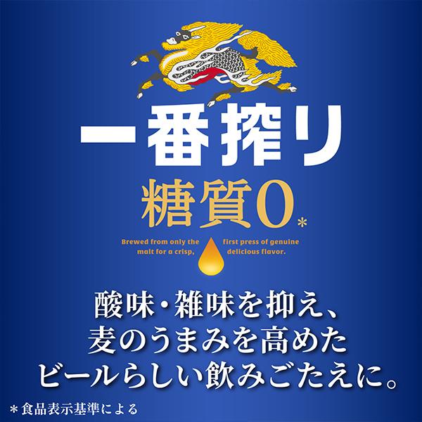 一番搾り ビール beer 350ml 48本 送料無料 キリン 糖質0 ゼロ 350ml×2