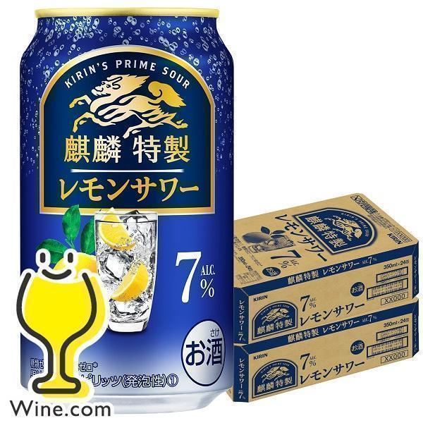 レモンサワー 麒麟特製 チューハイ 酎ハイ サワー 缶 48本 送料無料