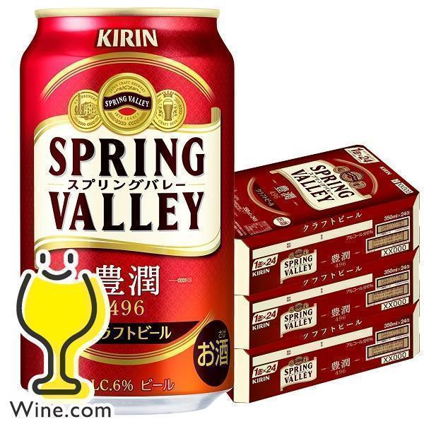 キリン 新 スプリングバレー 496 クラフトビール beer 送料無料 SPRING 