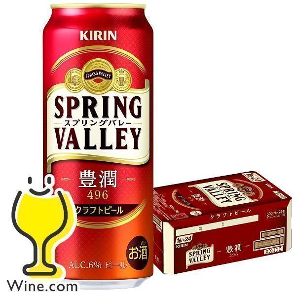 新しい到着 21年3月23日新発売 クラフトビール Beer 送料無料 キリン Spring Valley 豊潤 496 スプリングバレー 500ml 1ケース 24本 024 Dsh 内祝い Artmedia Ba