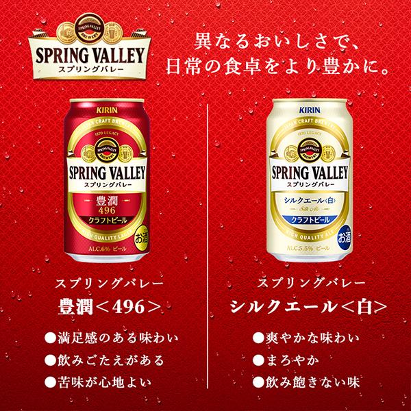 キリン 新 スプリングバレー 496 クラフトビール beer 送料無料