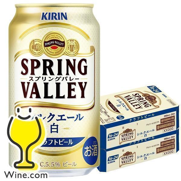 キリン（KIRIN） 新 クラフトビール 白ビール beer 送料無料 SPRING