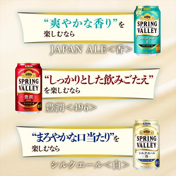 キリン（KIRIN） 新 スプリングバレー 白 クラフトビール 白ビール