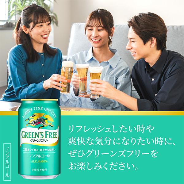 キリン 零ICHI ノンアルコール ビール 送料無料 グリーンズフリー