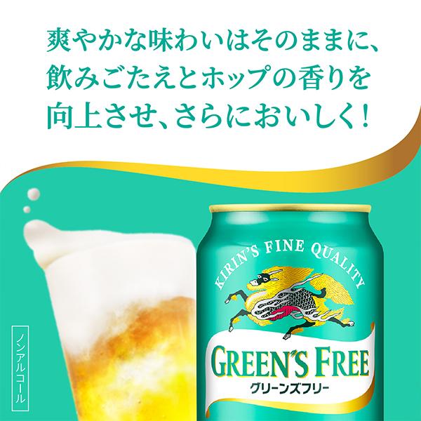 キリン 零ICHI ノンアルコール ビール 送料無料 グリーンズフリー