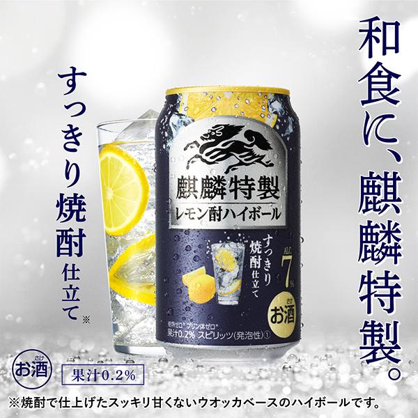 氷結 麒麟特製 キリン特製 チューハイ 缶チューハイ 酎ハイ