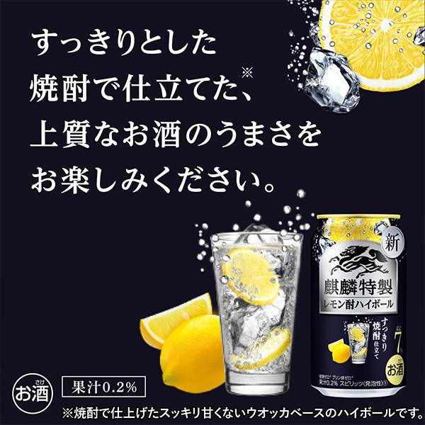 氷結 チューハイ 缶チューハイ 酎ハイ サワー キリン 麒麟特製 レモン