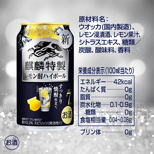 氷結 チューハイ 缶チューハイ 酎ハイ サワー キリン 麒麟特製 レモン